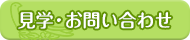 お申込み